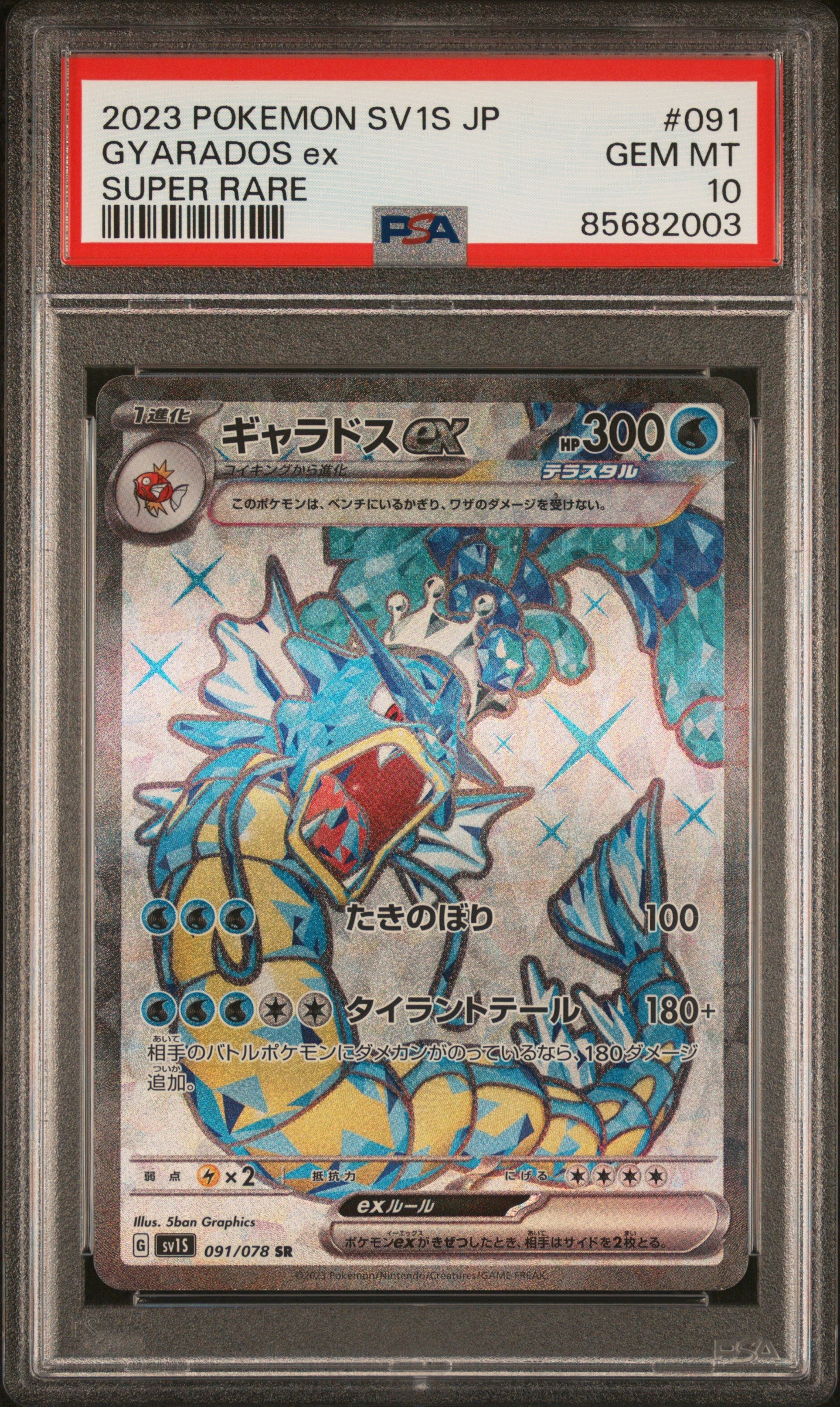 PSA 10 2023 GYARADOS EX 091 SV1S-SCARLET EX