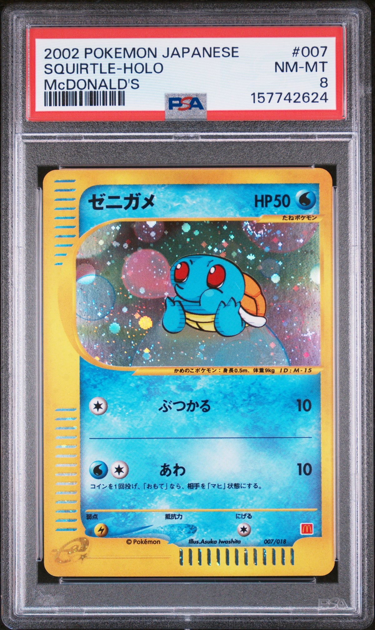 PSA 8 2002 SQUIRTLE HOLO 007/018 MCDONALD'S