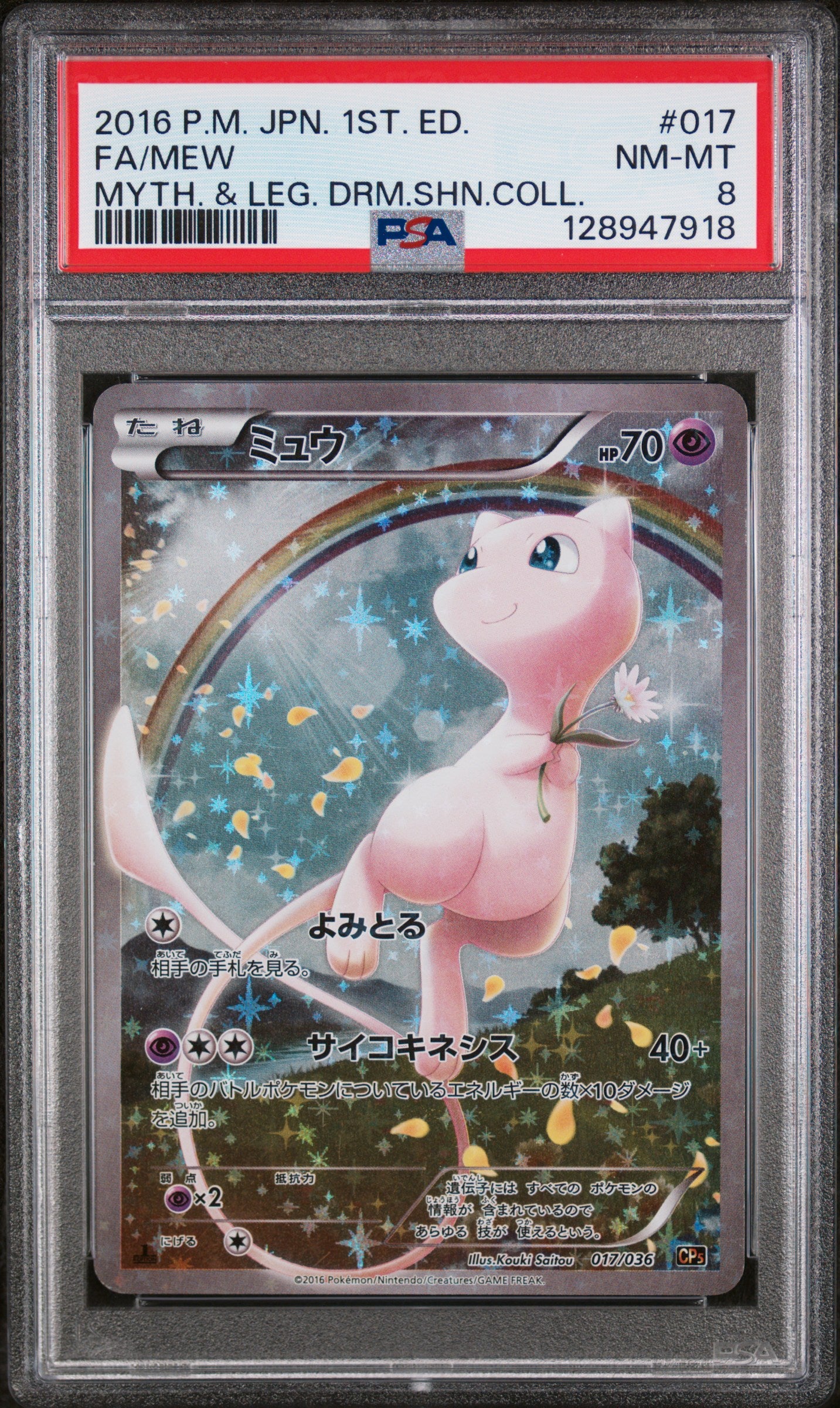 PSA 8 2016 MEW 017 MYTHICAL & LEGENDARY DREAM SHINE COLLECTION