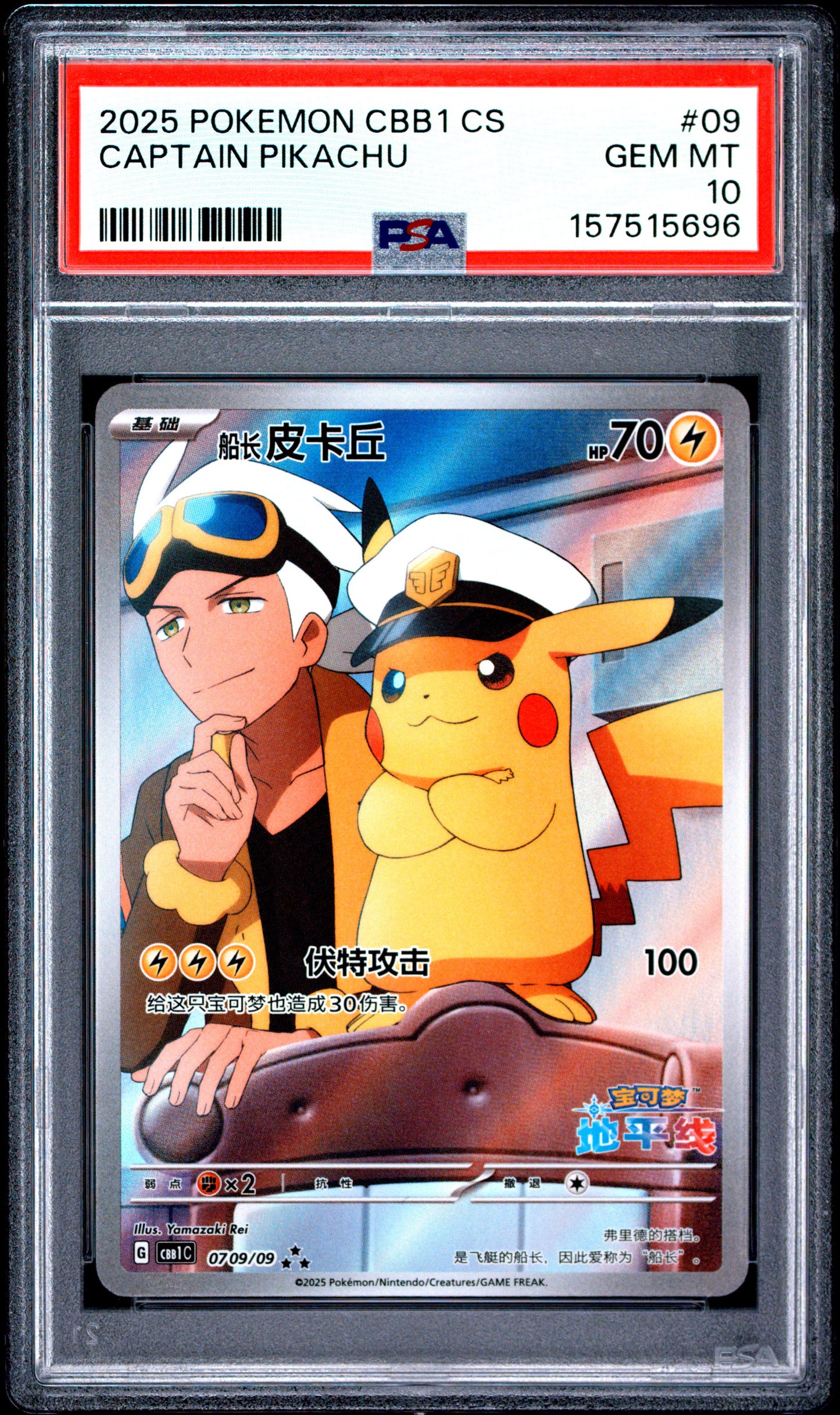 PSA 10 2025 CAPTAIN PIKACHU 09 CHINESE GEM PACK VOL 1