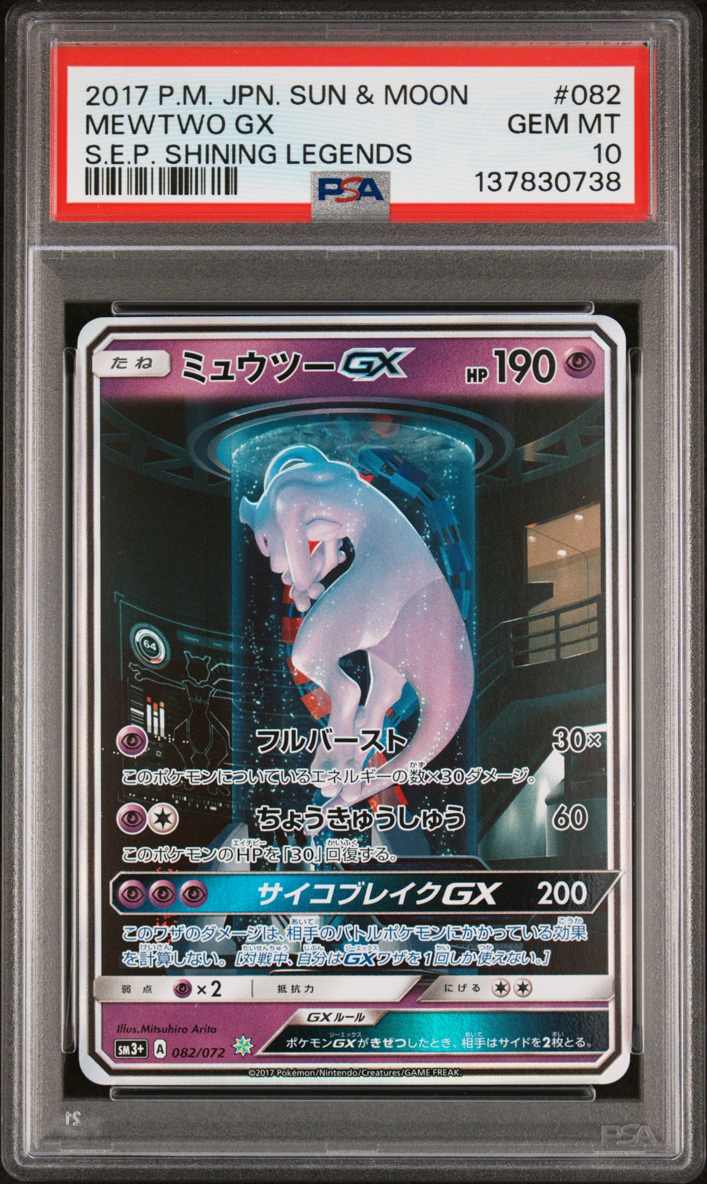 PSA 10 2017 MEWTWO GX 082 SHINING LEGENDS