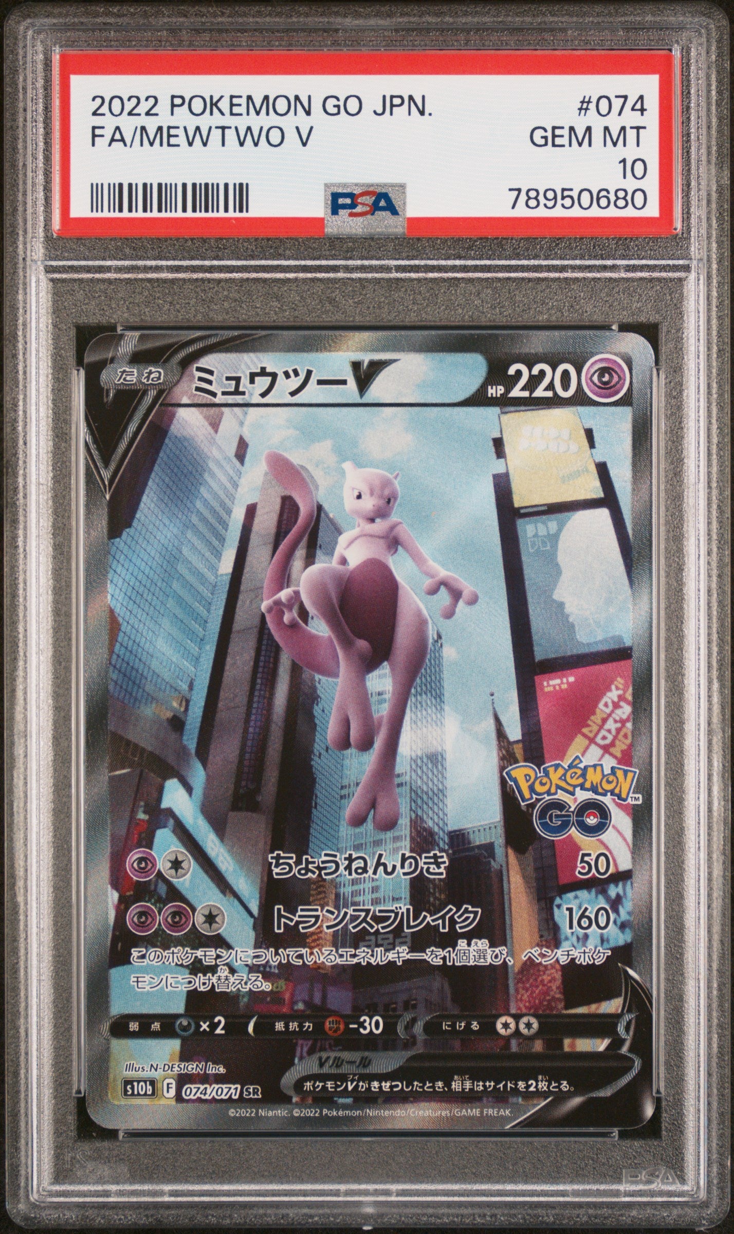 PSA 10 2022 MEWTWO V 074 GO