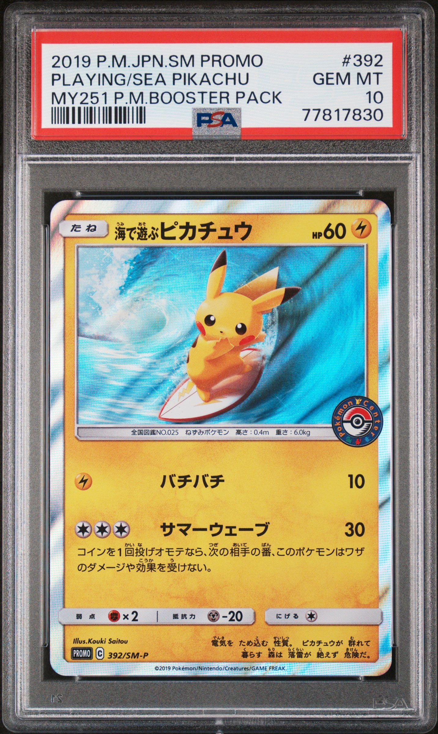 PSA 10 2019 PLAYING IN THE SEA PIKACHU 392 SM PROMO