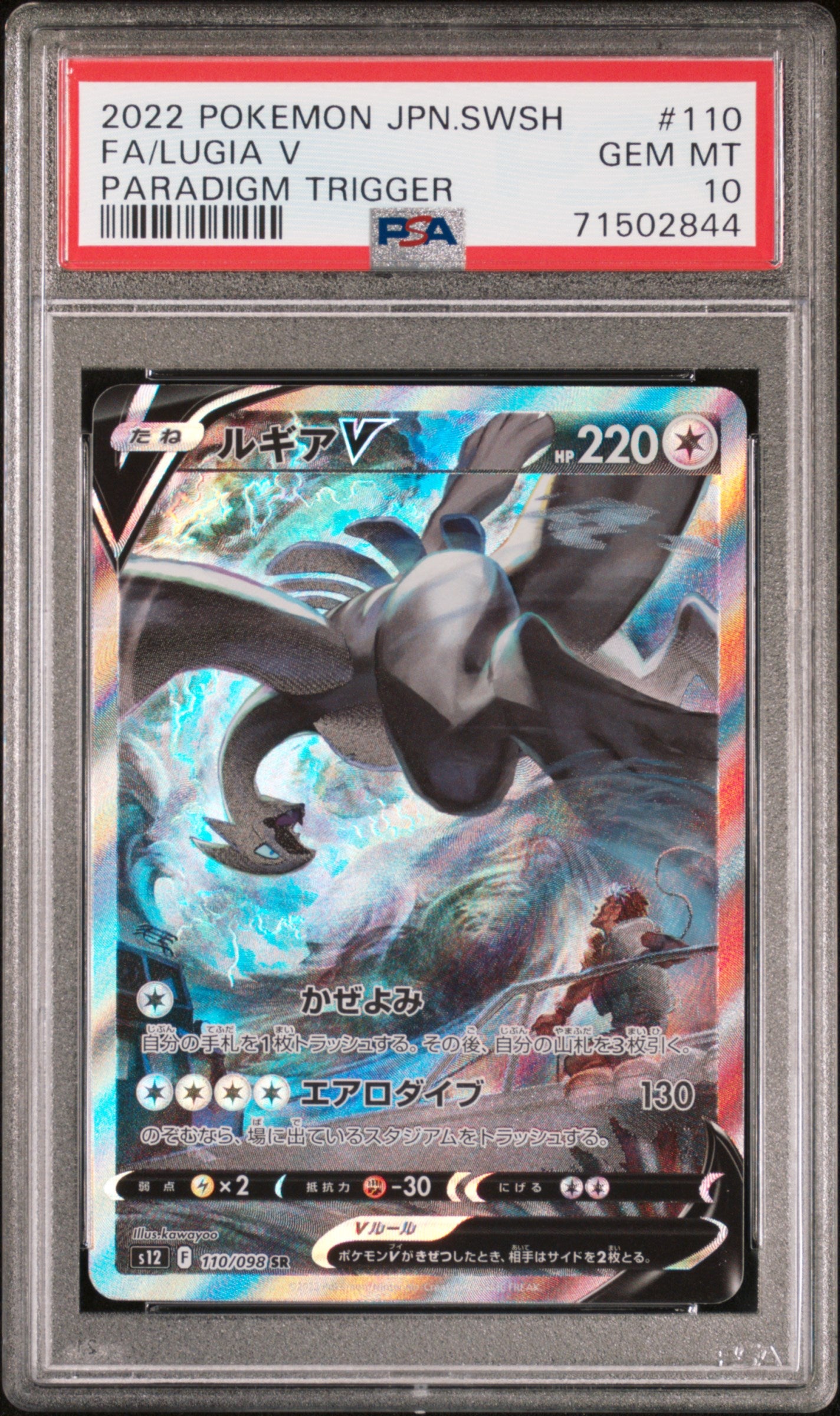PSA 10 2022 LUGIA V 110/098 PARADIGM TRIGGER
