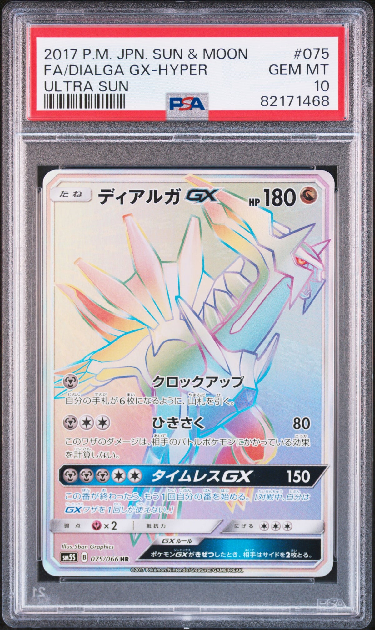 PSA 10 2017 DIALGA GX HYPER 075 ULTRA SUN