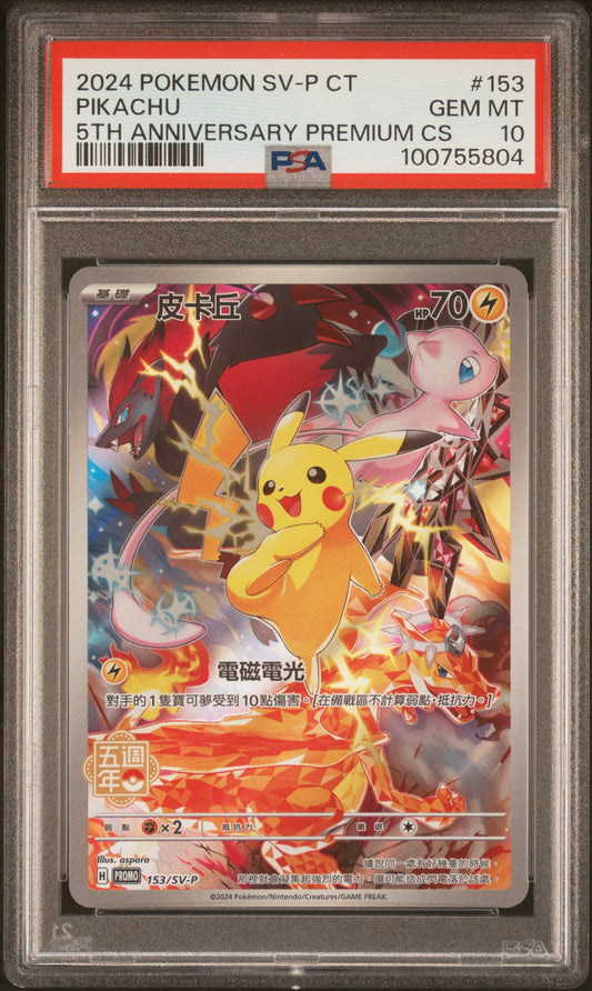 PSA 10 2024 PIKACHU 153 TRADITIONAL CHINESE SV-P PROMO
